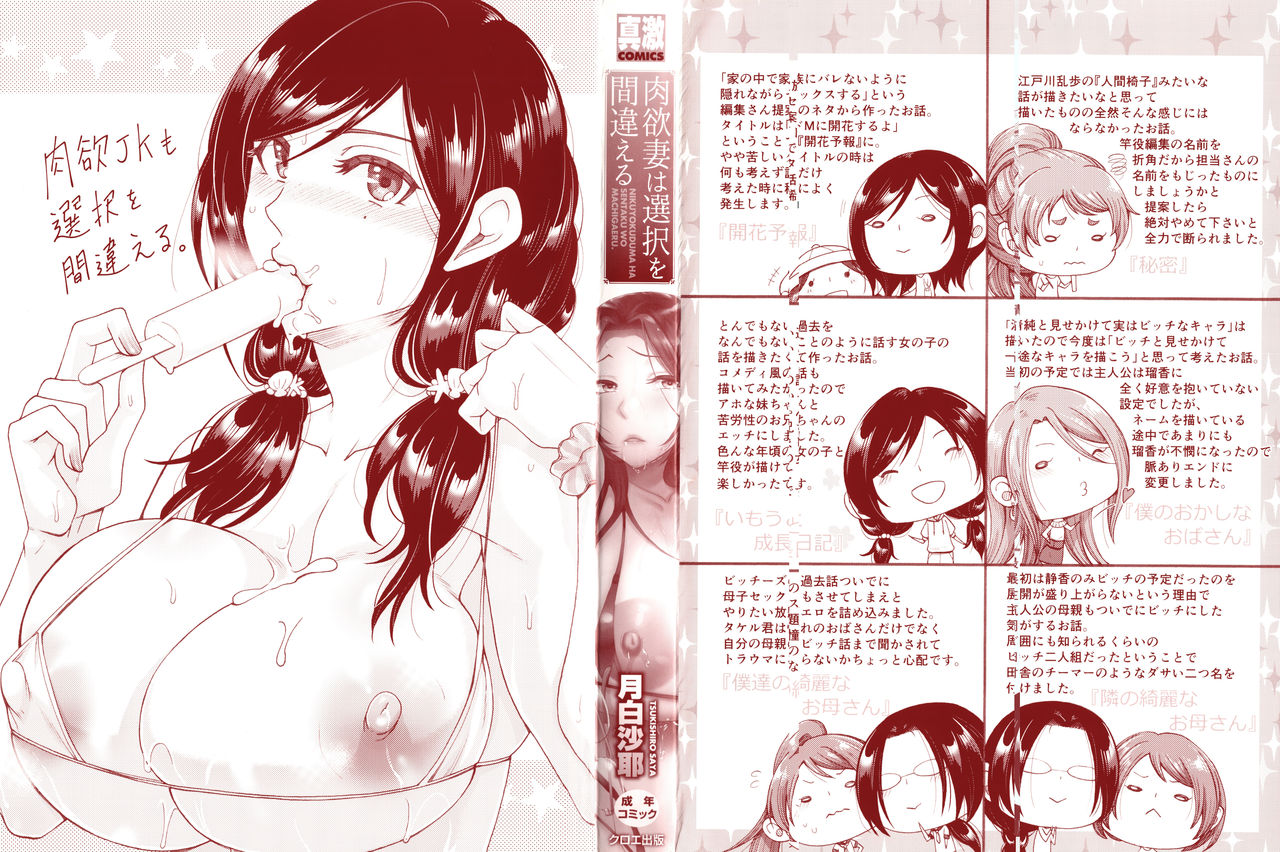 Nikuyoku Zuma wa Sentaku o Machigaeru page 3 full