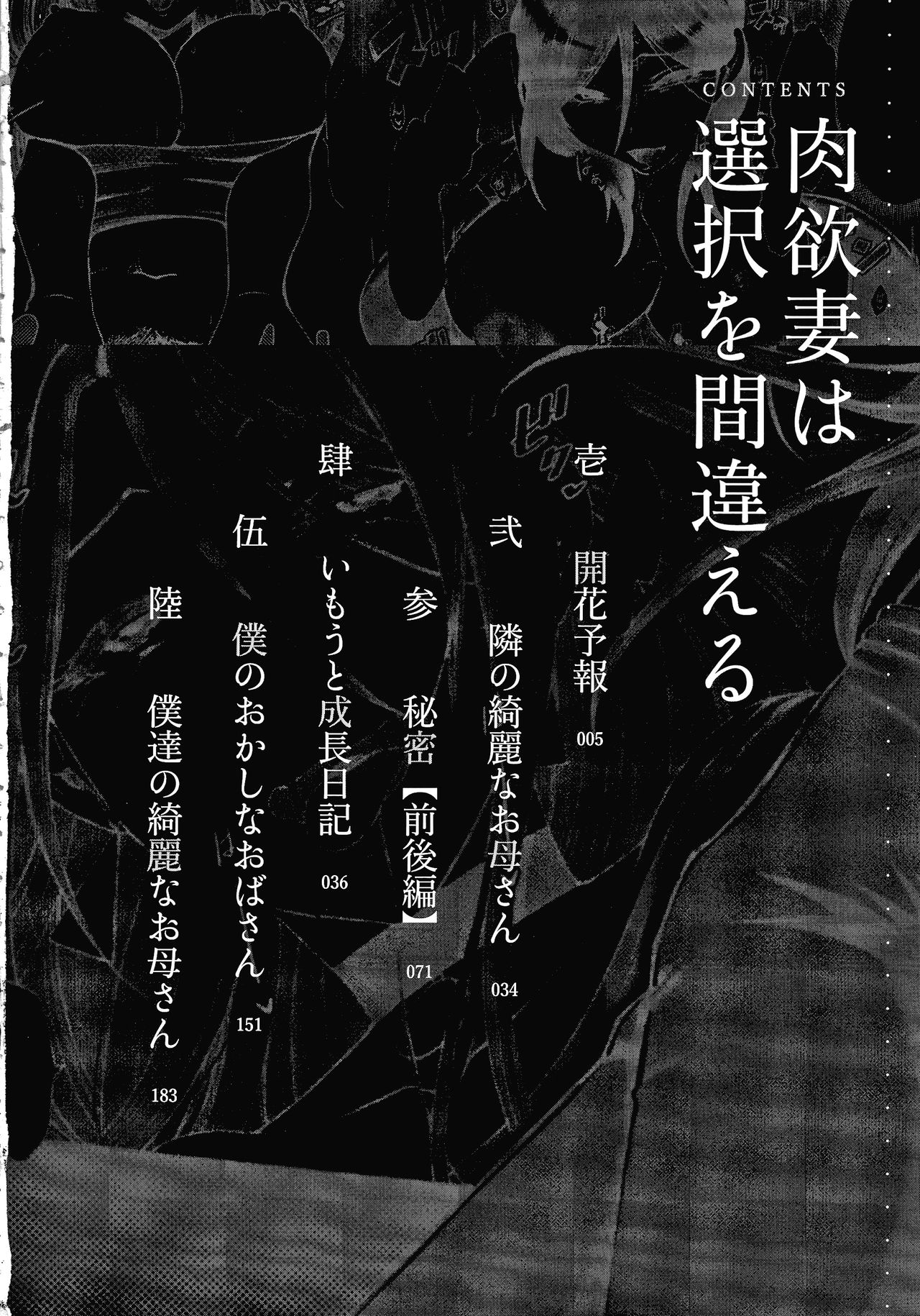 Nikuyoku Zuma wa Sentaku o Machigaeru page 5 full