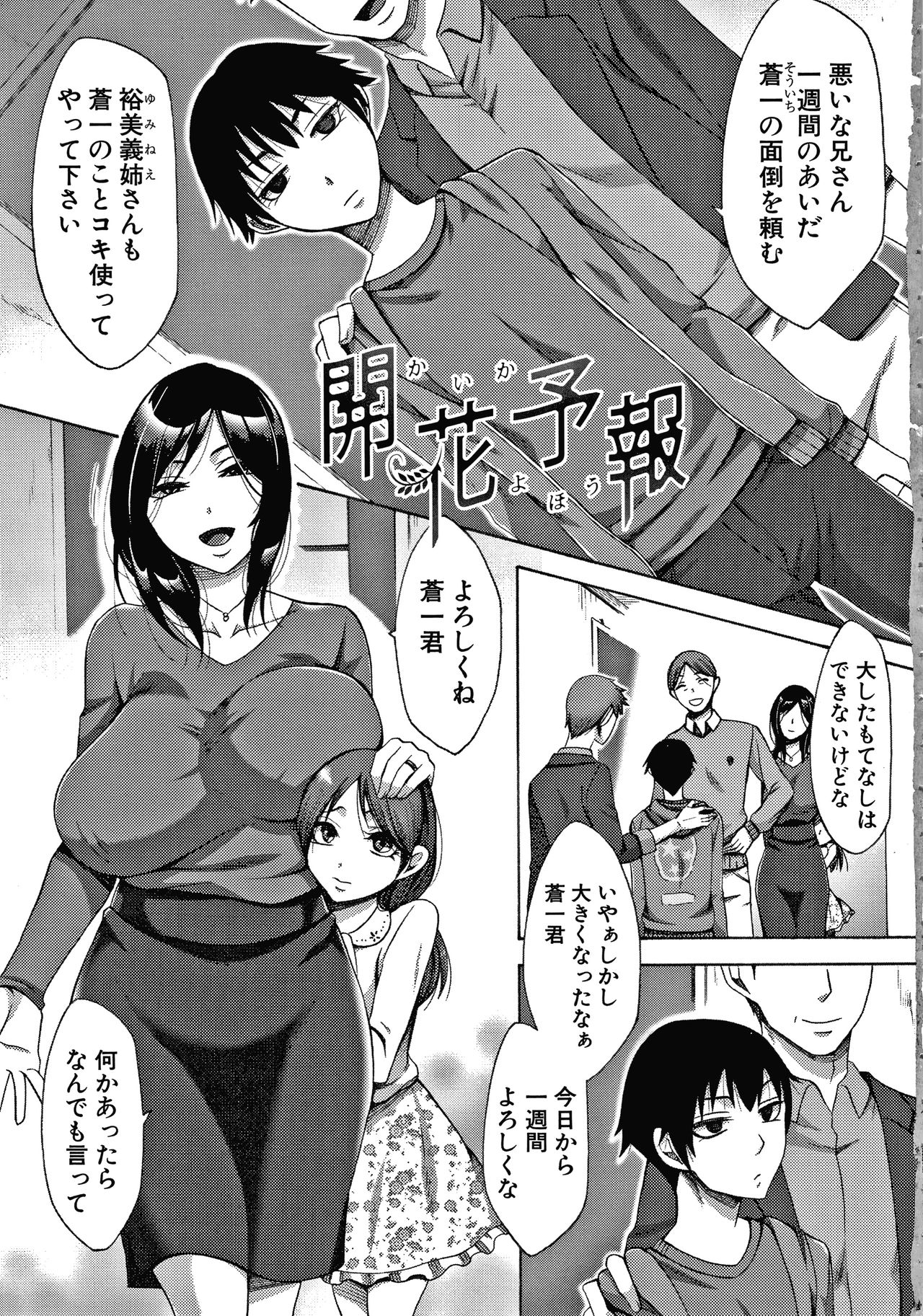 Nikuyoku Zuma wa Sentaku o Machigaeru page 6 full