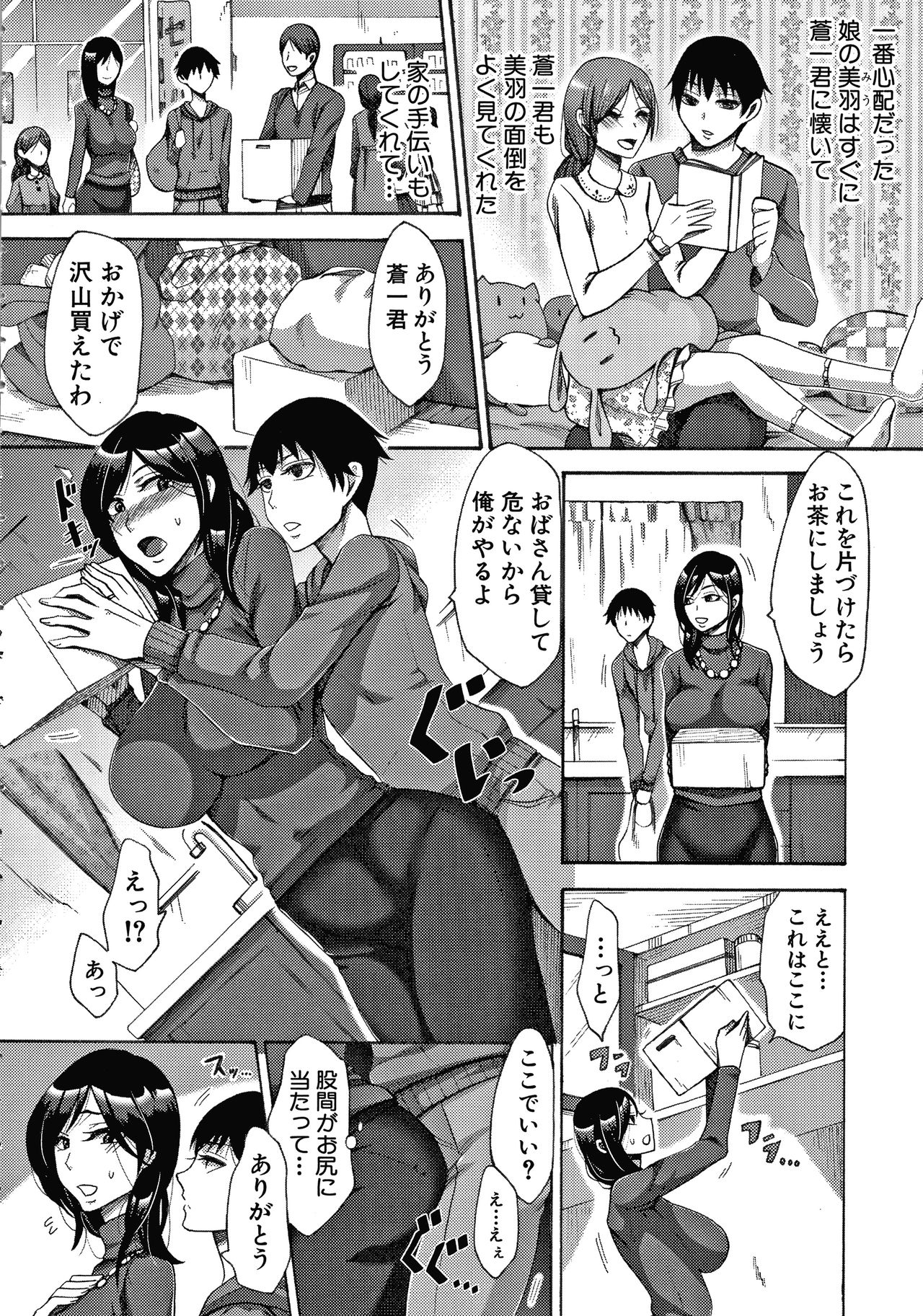 Nikuyoku Zuma wa Sentaku o Machigaeru page 7 full