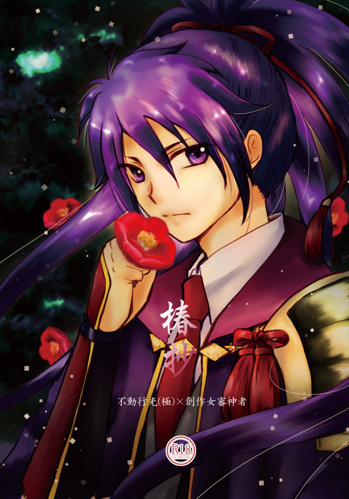 Tsubaki Shou 1 page 1 full