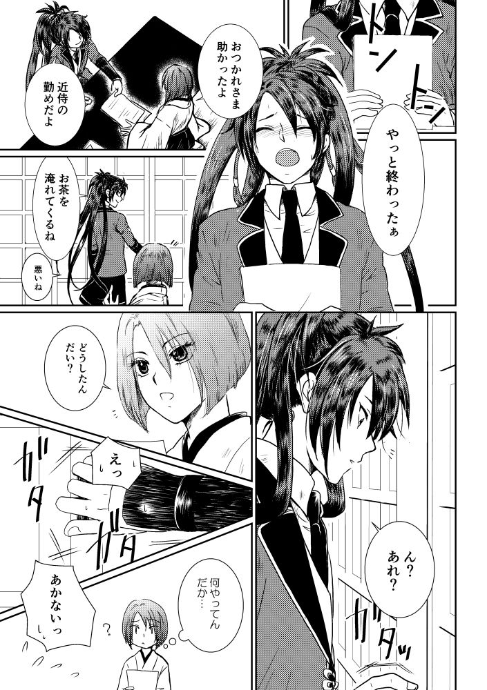 Tsubaki Shou 1 page 3 full