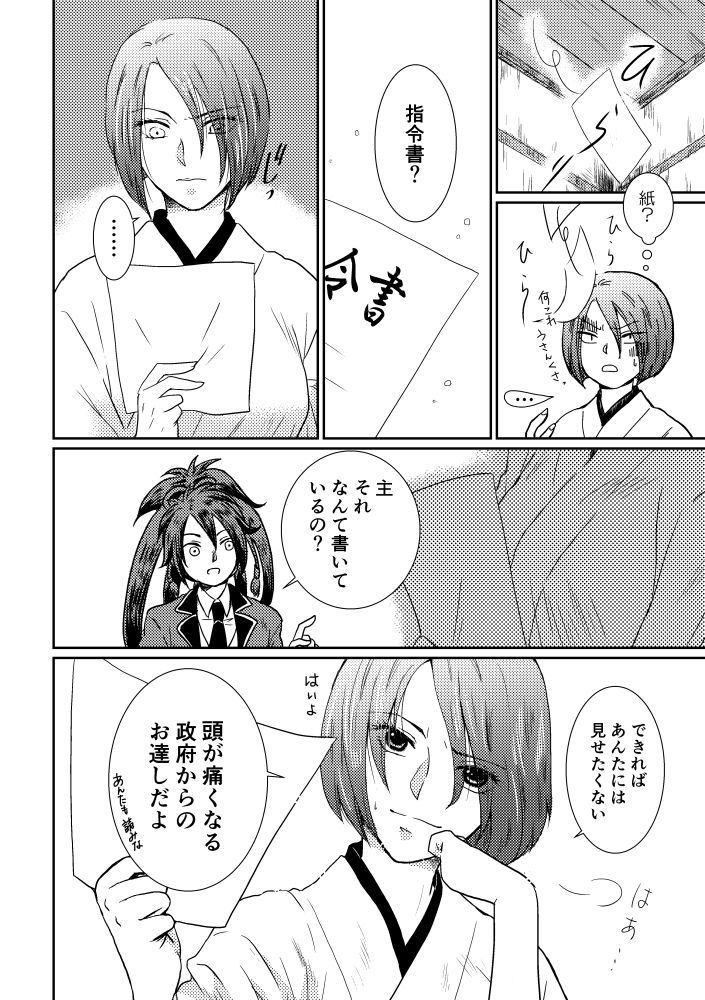 Tsubaki Shou 1 page 4 full