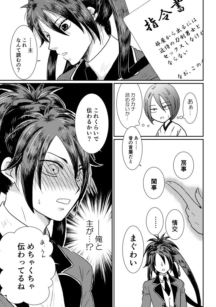 Tsubaki Shou 1 page 5 full