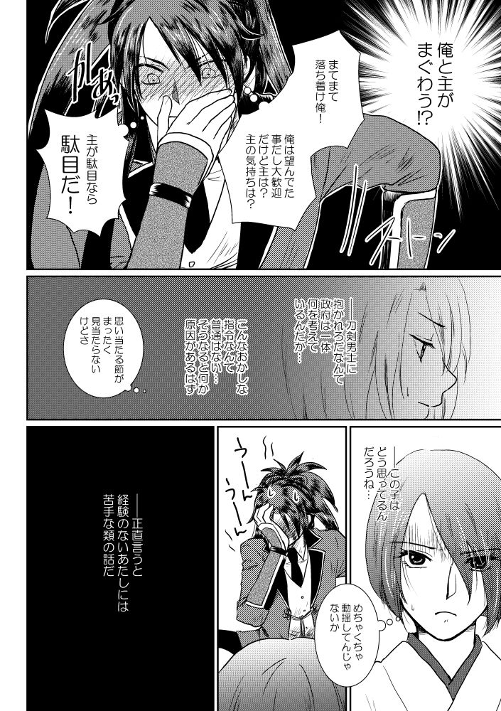 Tsubaki Shou 1 page 6 full