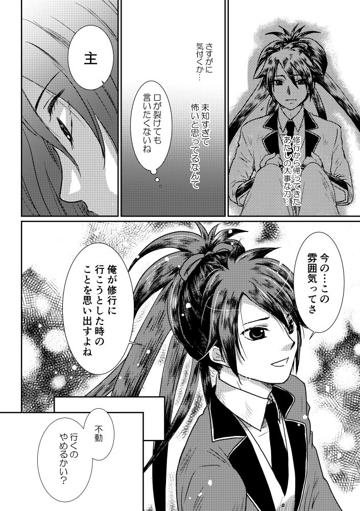 Tsubaki Shou 1 page 8 full