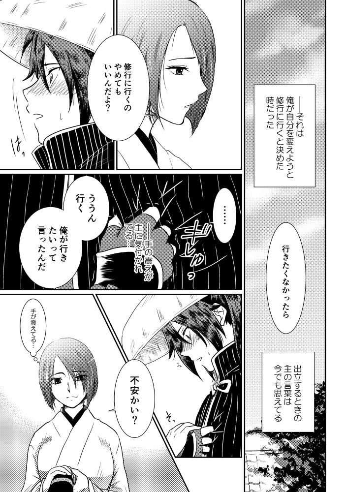 Tsubaki Shou 1 page 9 full