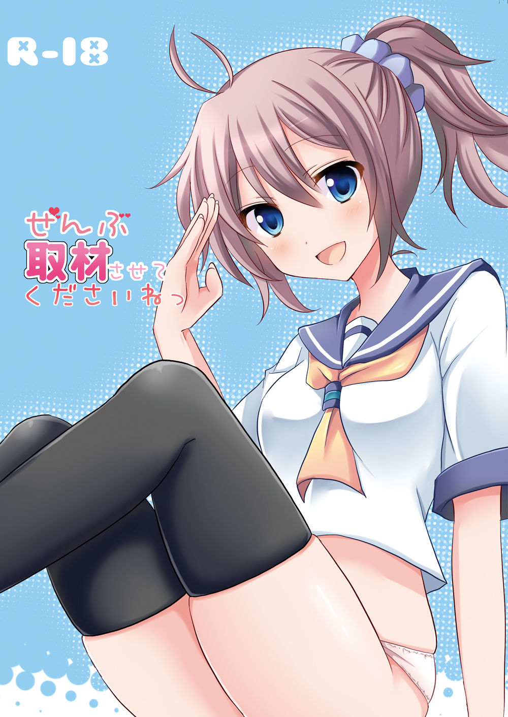 Zenbu Shuzai Sasete Kudasai ne page 1 full