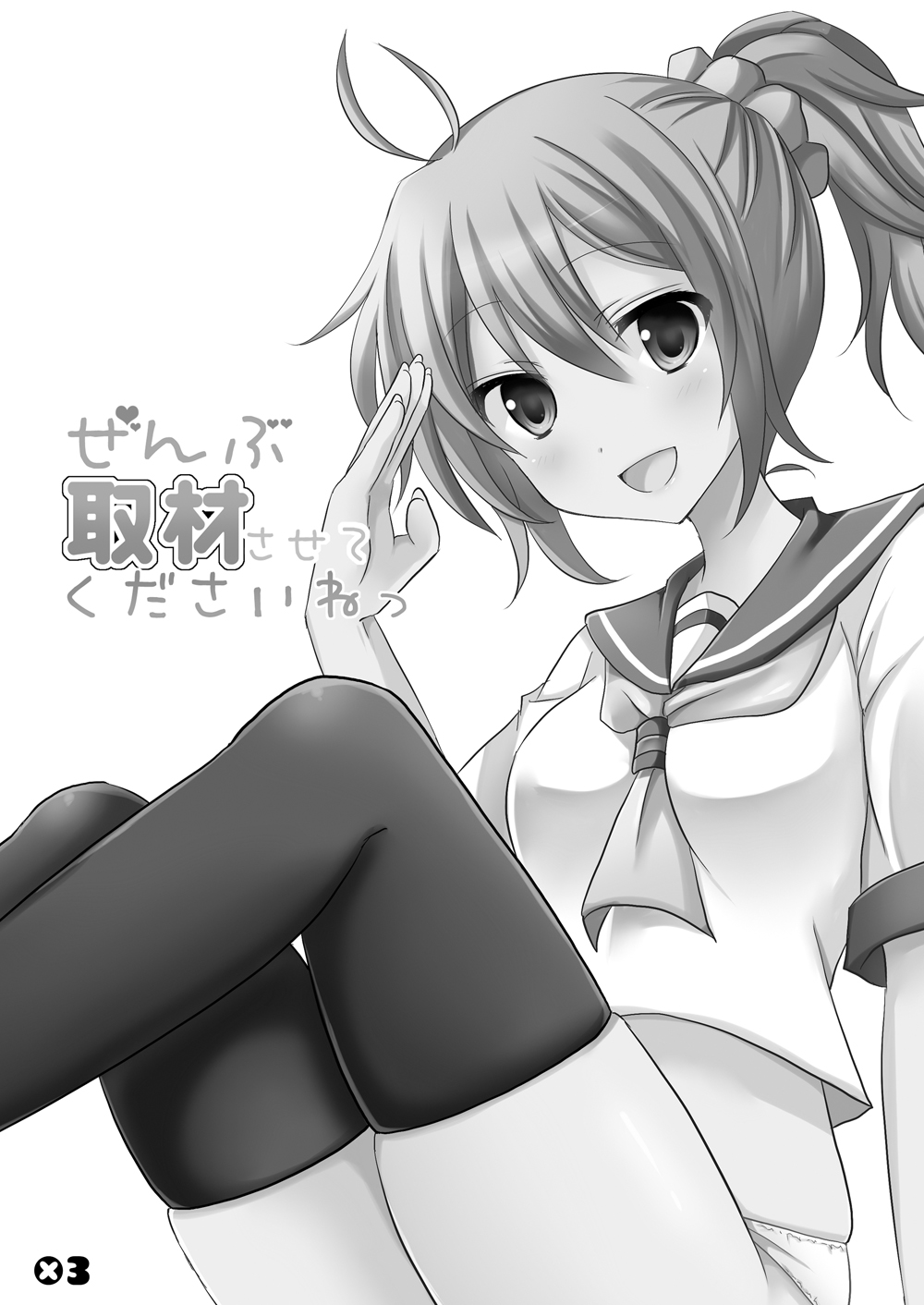 Zenbu Shuzai Sasete Kudasai ne page 2 full