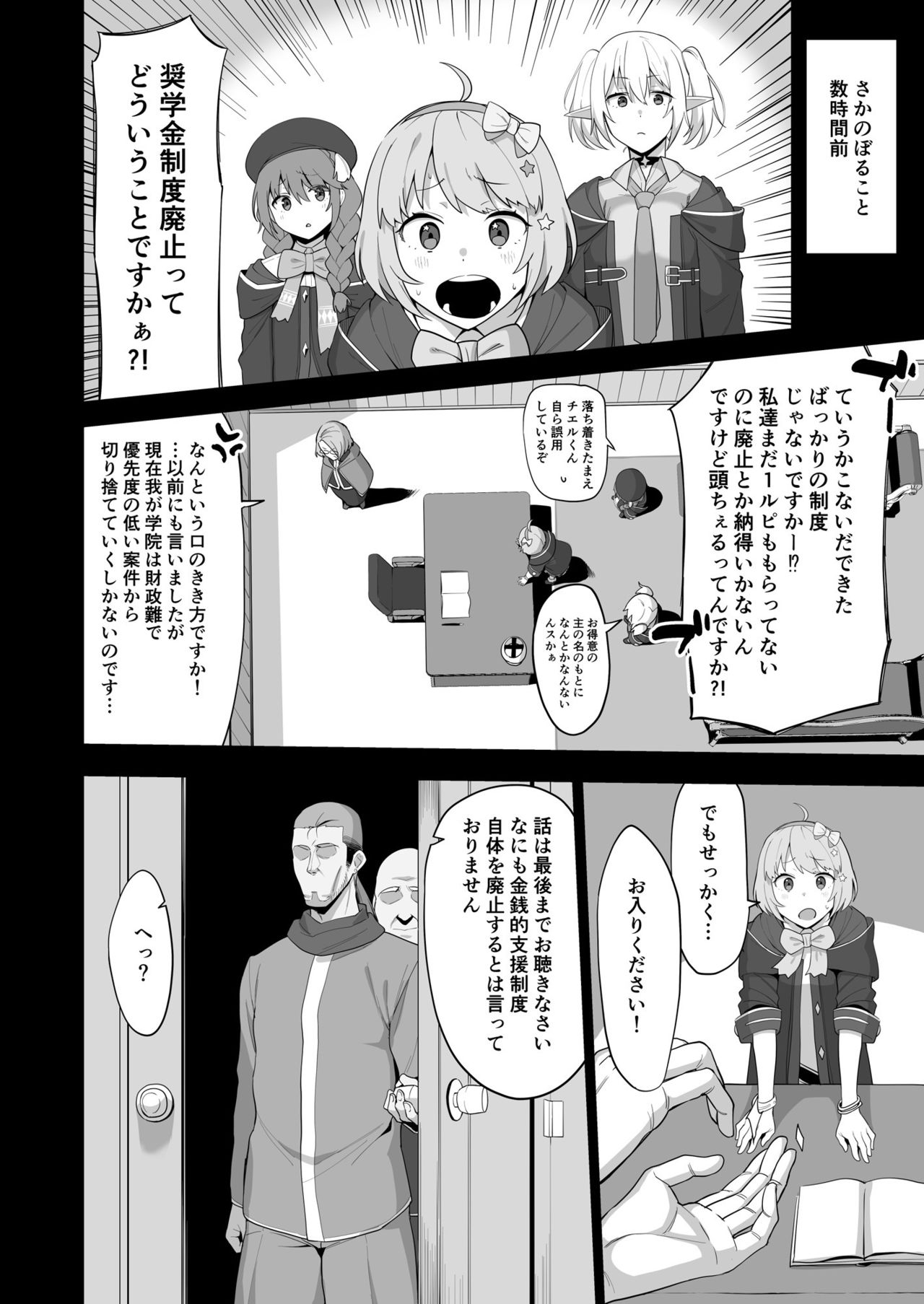 Naka〇shibu Katsudoukiroku page 3 full