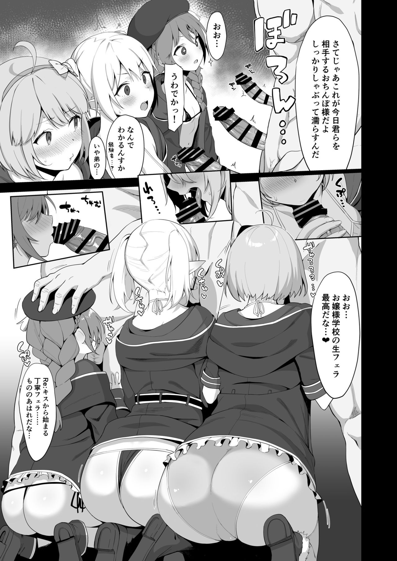 Naka〇shibu Katsudoukiroku page 8 full