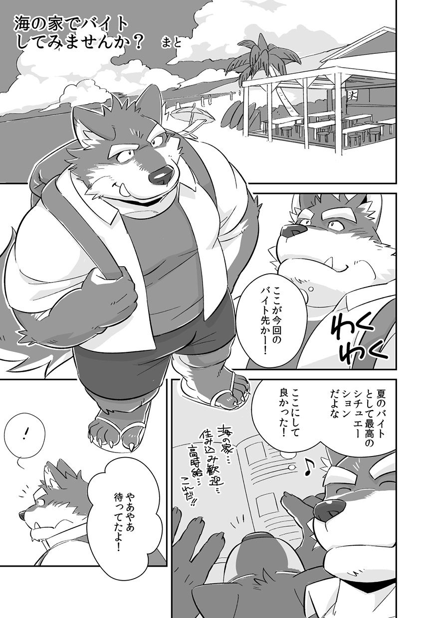 Would You like a Part-Time Job at the BeacHouse? | Umi no Ie baito shite mimasen ka? page 2 full