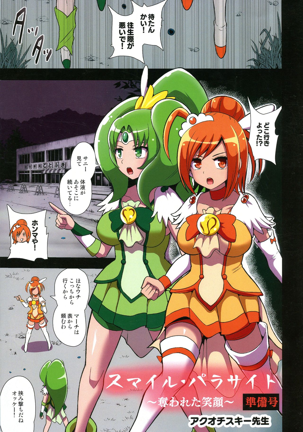 Smile Parasite ~ Ubawareta Egao ~ Junbigou page 1 full