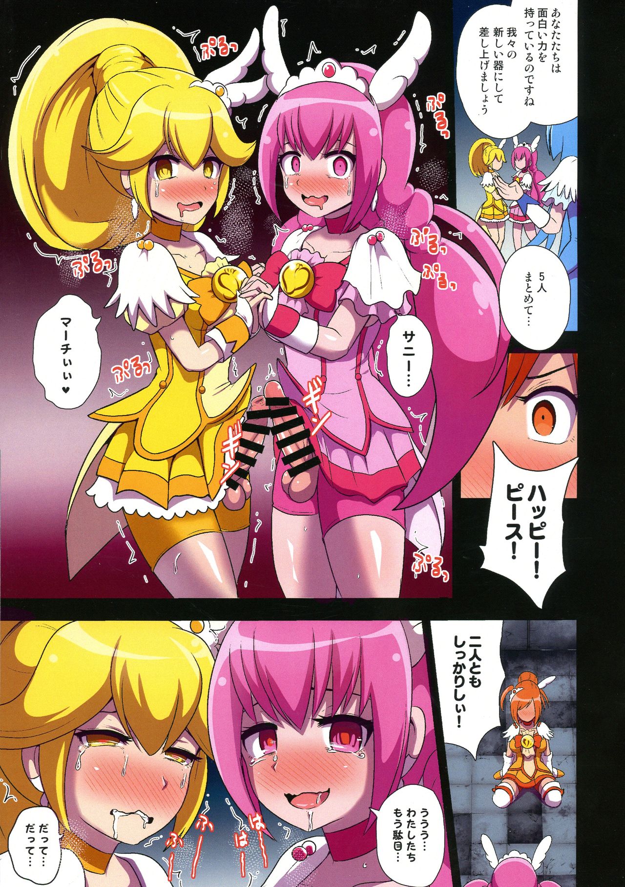 Smile Parasite ~ Ubawareta Egao ~ Junbigou page 7 full