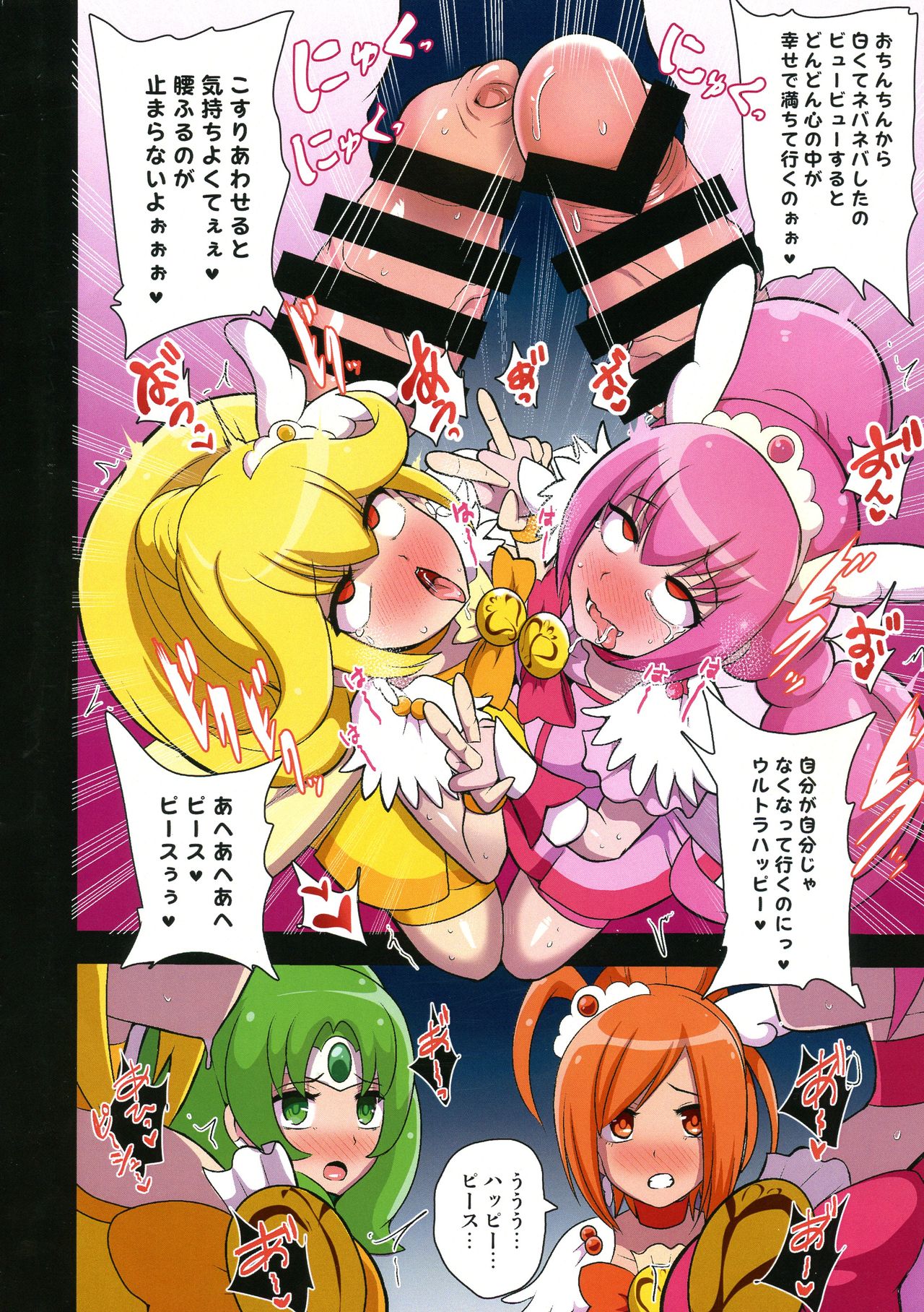 Smile Parasite ~ Ubawareta Egao ~ Junbigou page 8 full