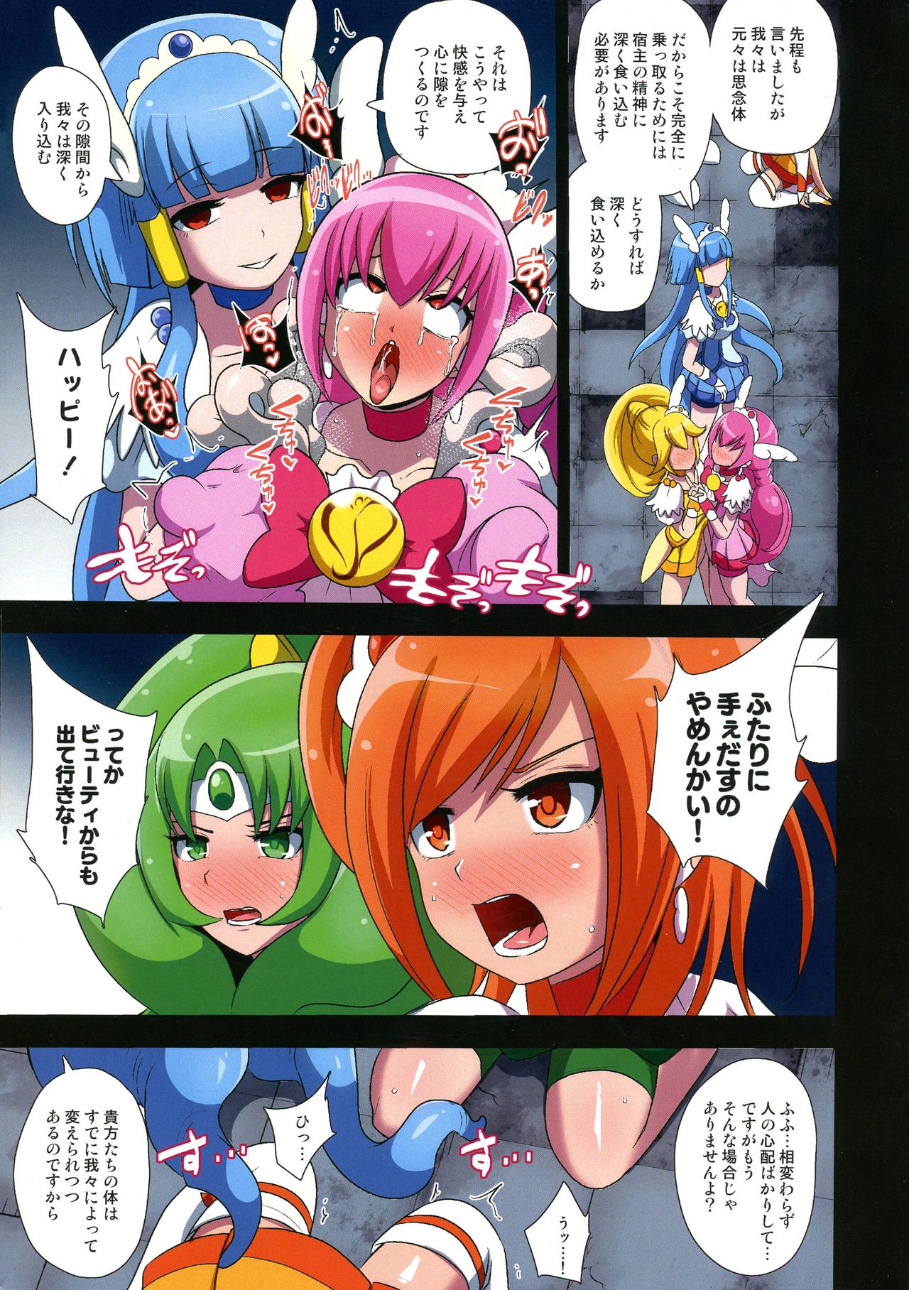 Smile Parasite ~ Ubawareta Egao ~ Junbigou page 9 full