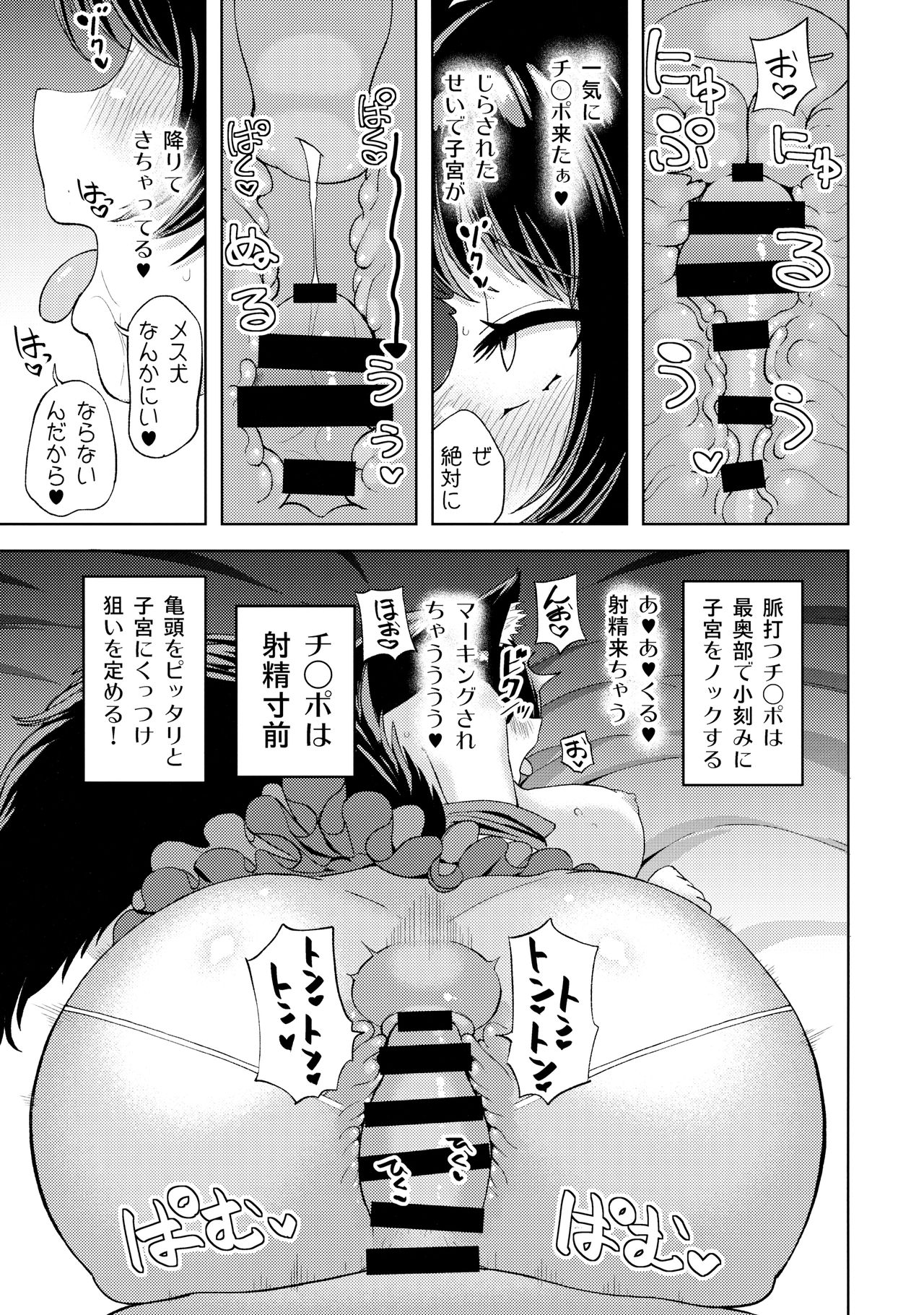 Kai no Kagerou page 8 full