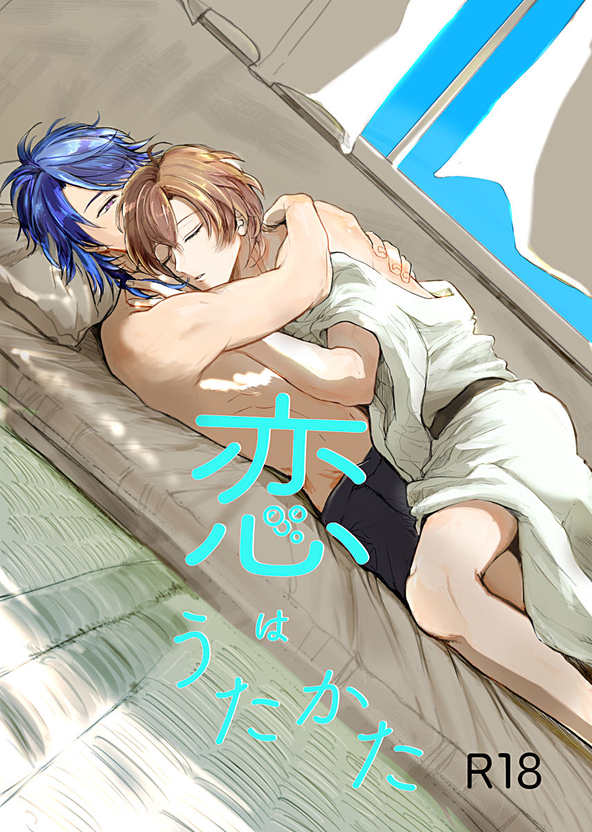 Koi wa Utakata page 1 full