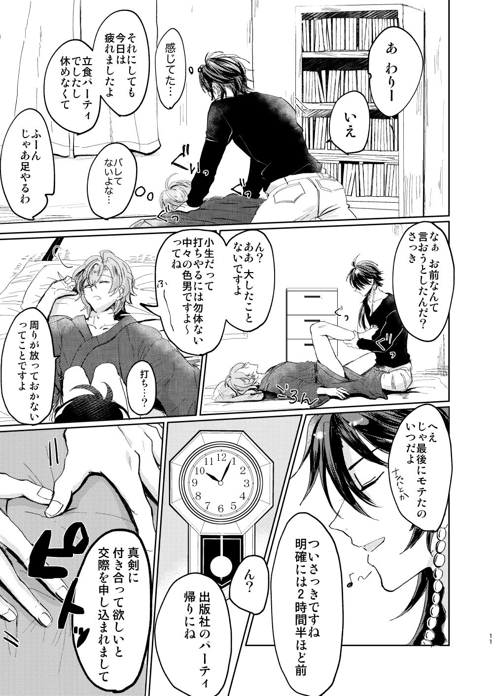 Koi wa Utakata page 10 full