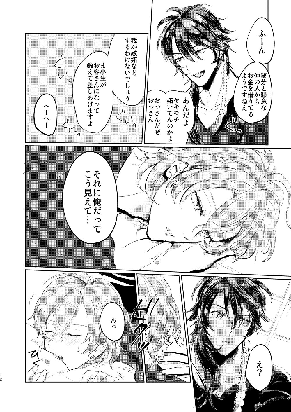 Koi wa Utakata page 9 full