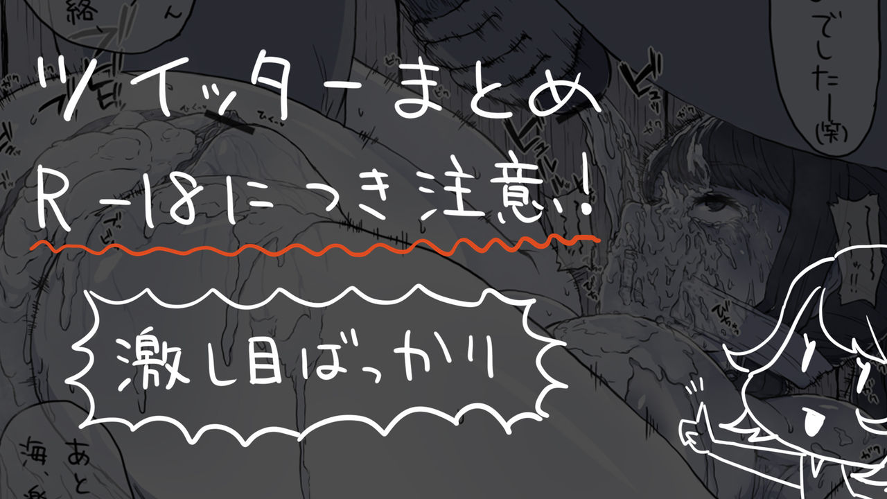 Twitter Toukou Matome page 1 full