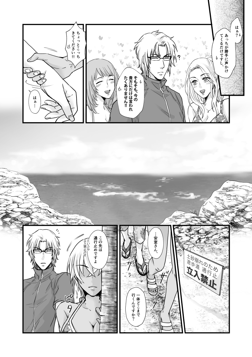 SUMMER NUDE KISS page 10 full