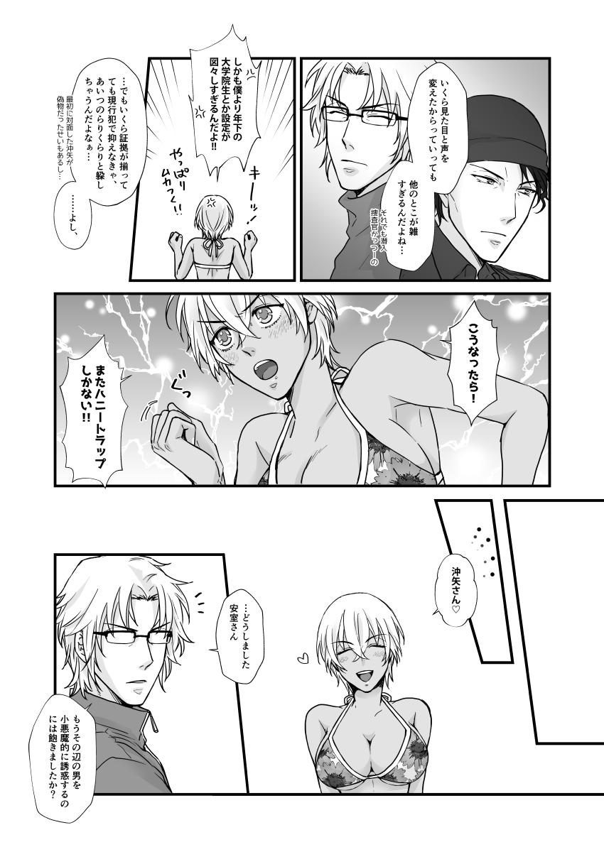 SUMMER NUDE KISS page 9 full