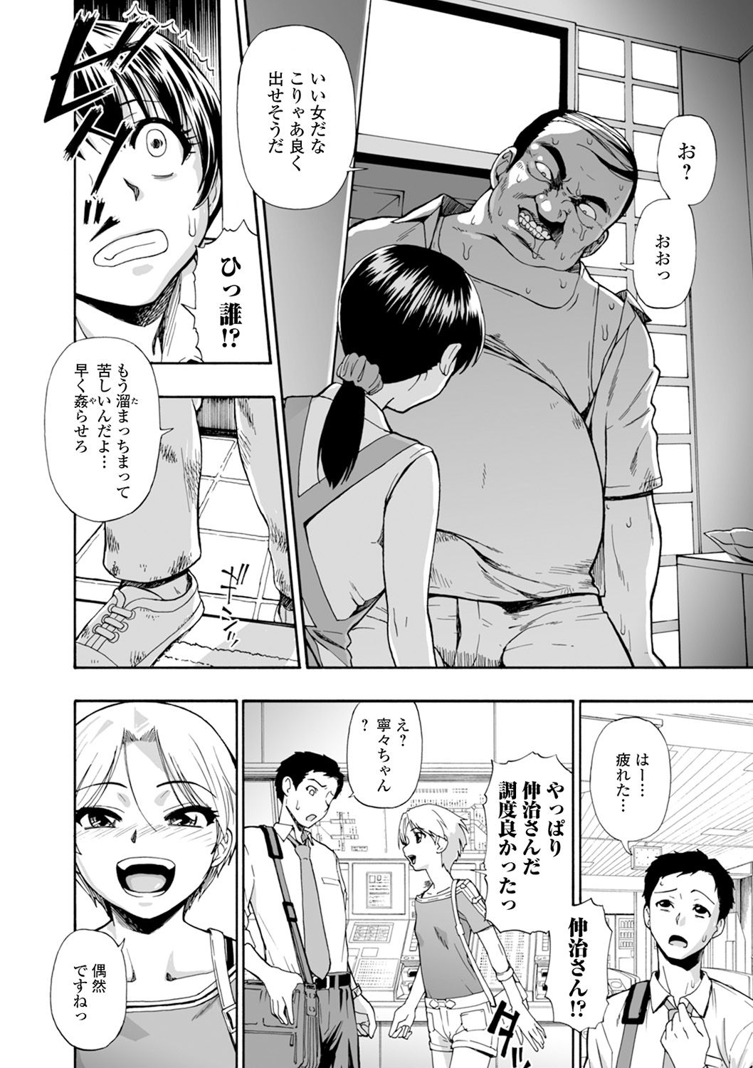 COMIC Mate Legend Vol. 35 2020-10 page 10 full