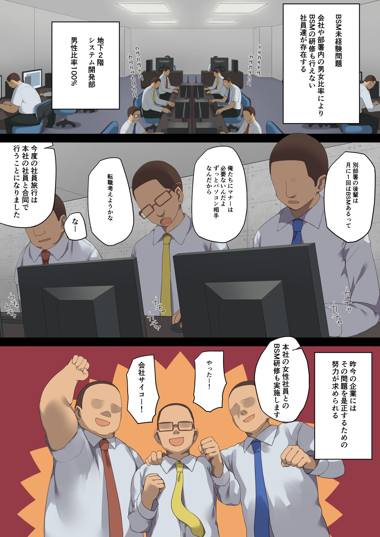 Business Sex Manner Shain Ryokou Hen page 1 full