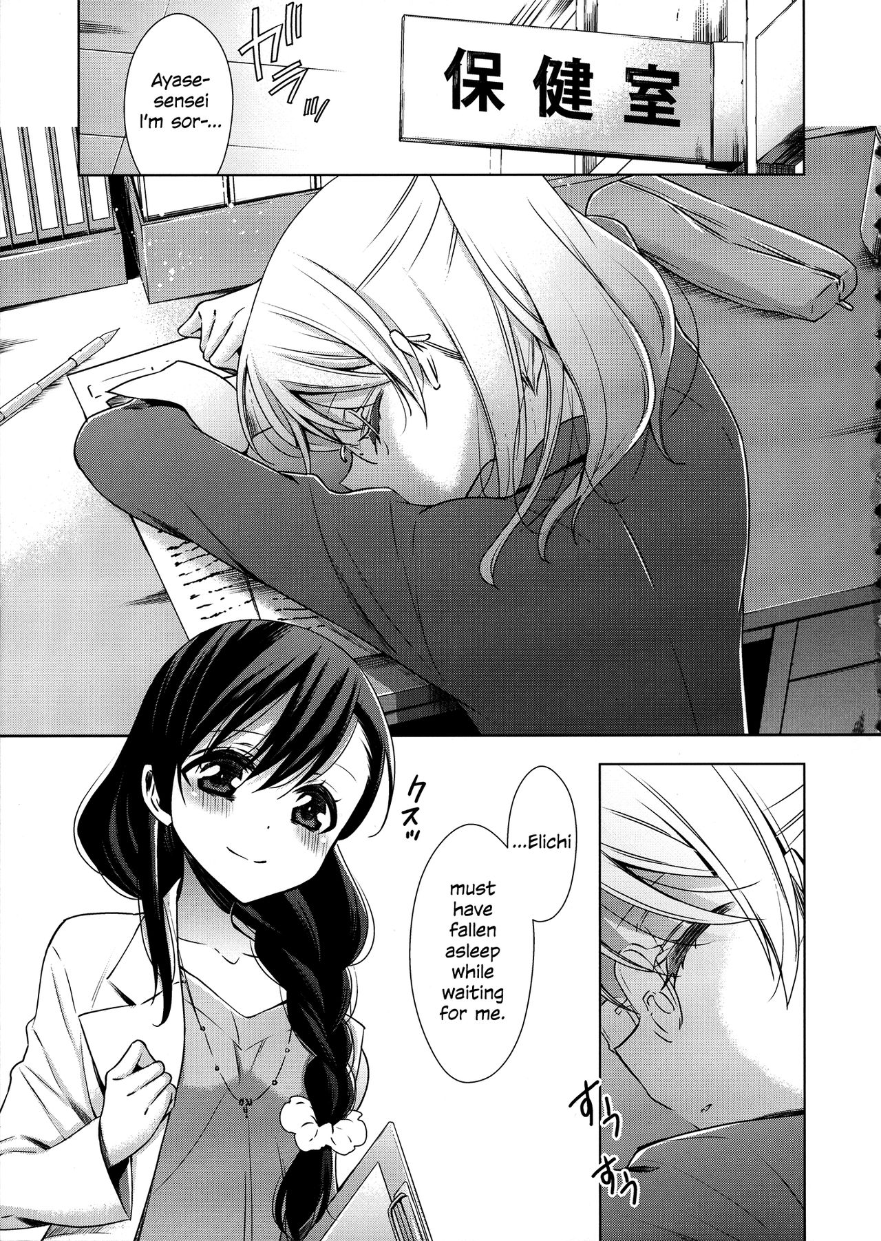 Hokenshitsu no Tojo Sensei to Ayase Sensei | Toujou-sensei and Ayase-sensei at the Infirmary page 4 full