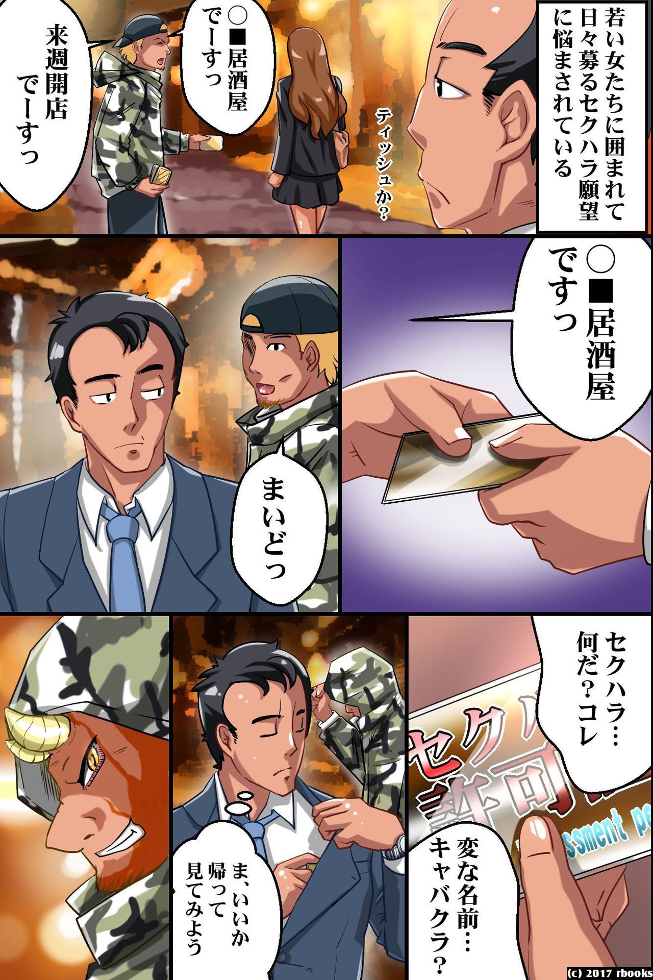 Kounin Sekuhara ga Dekichau Kyokashou page 4 full