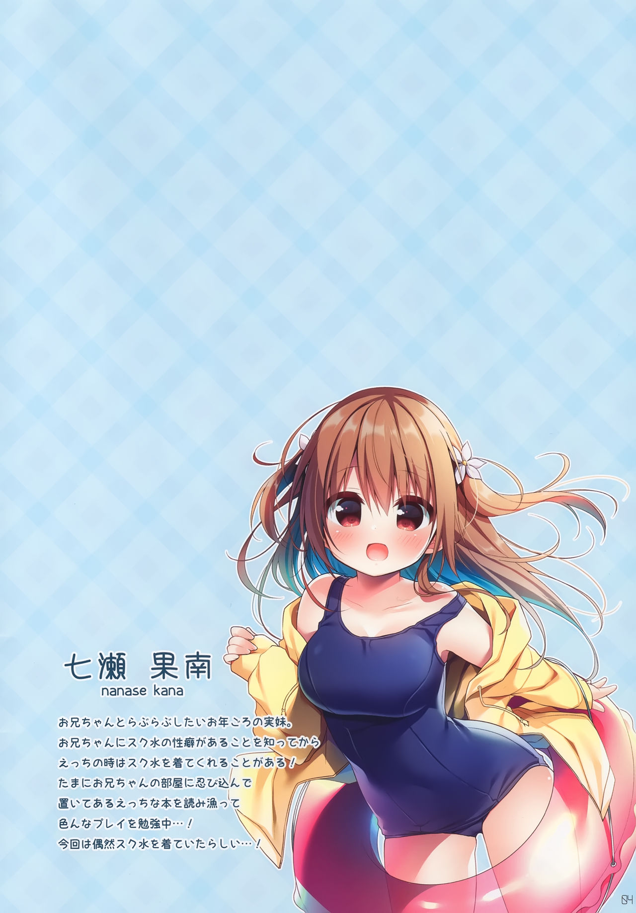 Onii-chan to Love Love Daisakusen 5 page 3 full