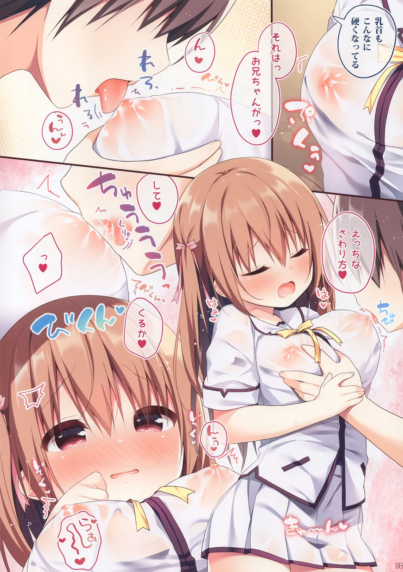 Onii-chan to Love Love Daisakusen 5 page 7 full