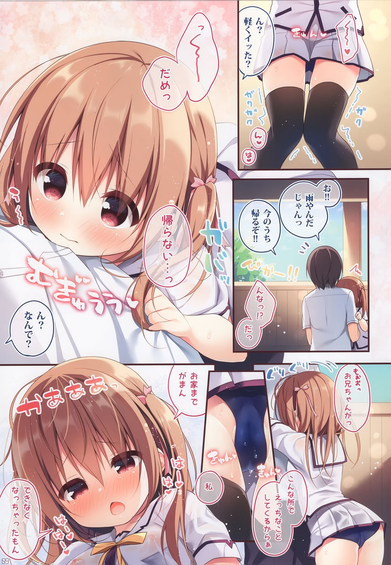 Onii-chan to Love Love Daisakusen 5 page 8 full