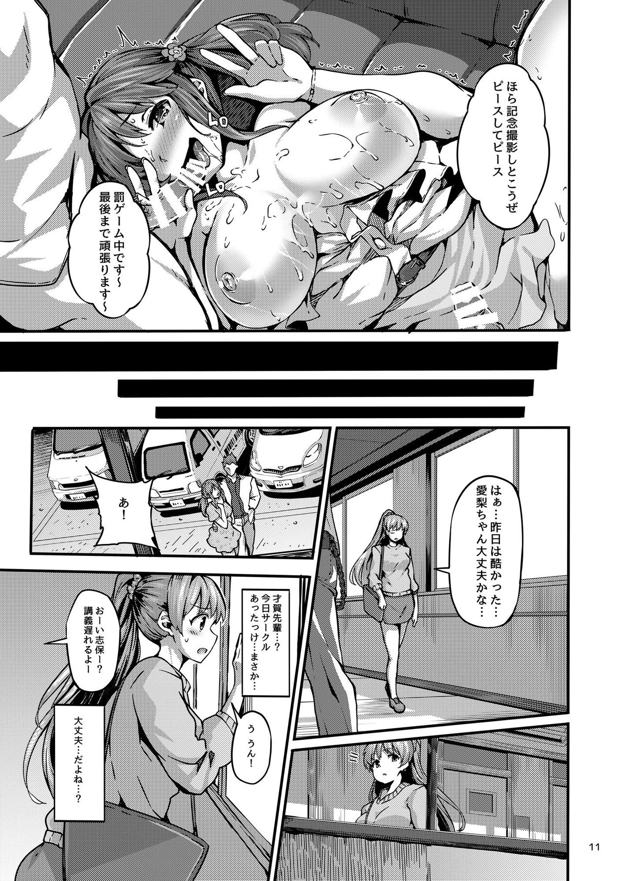 Cinderella Another page 10 full