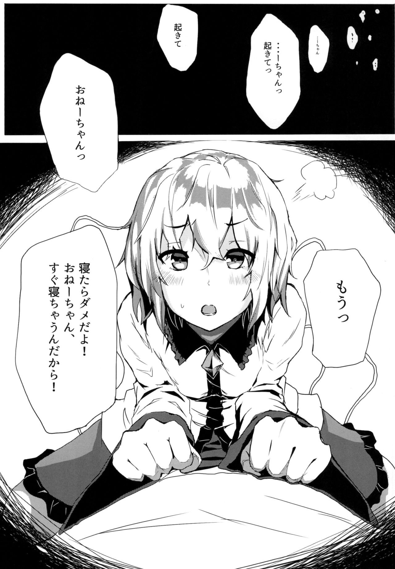 Shokushu Koishi to Satori no Yobai page 3 full