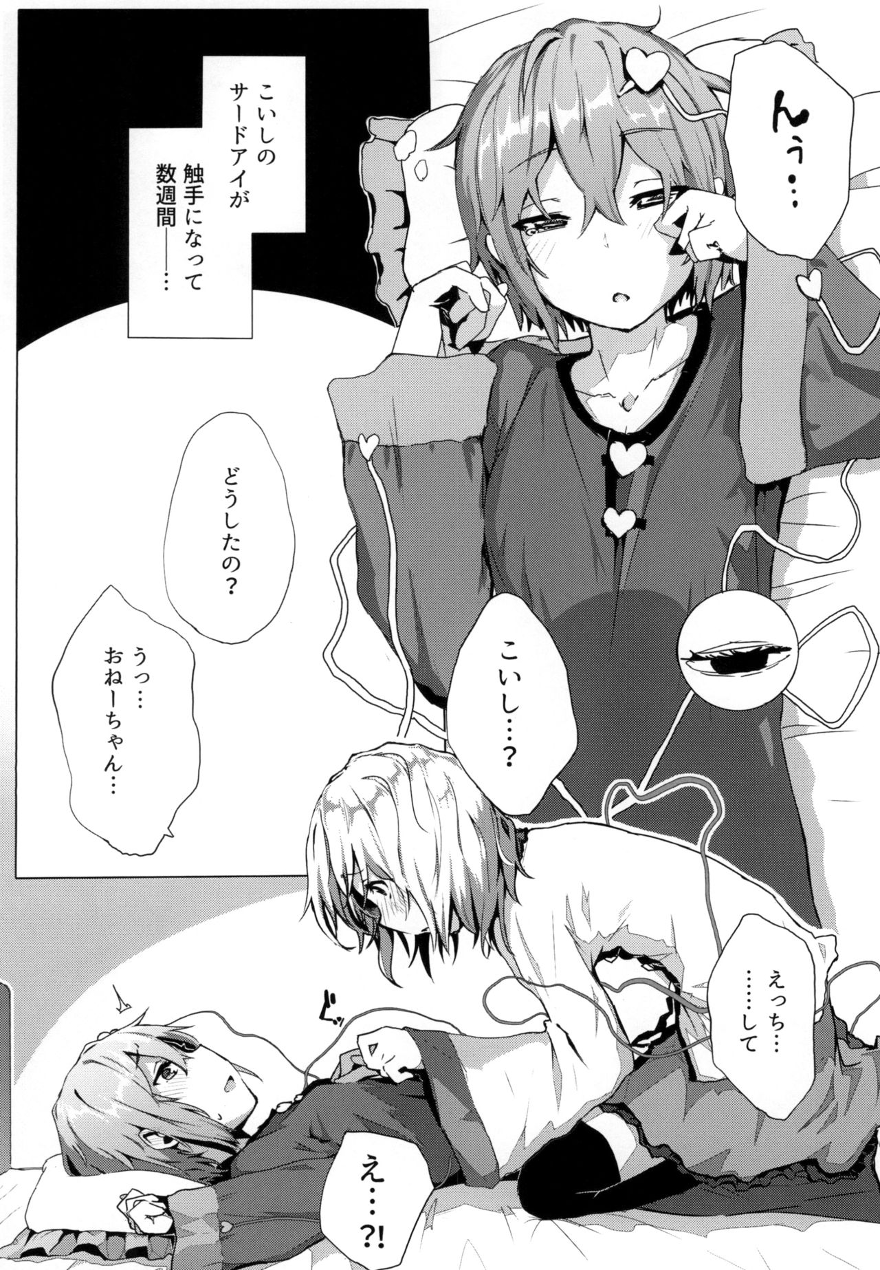 Shokushu Koishi to Satori no Yobai page 4 full