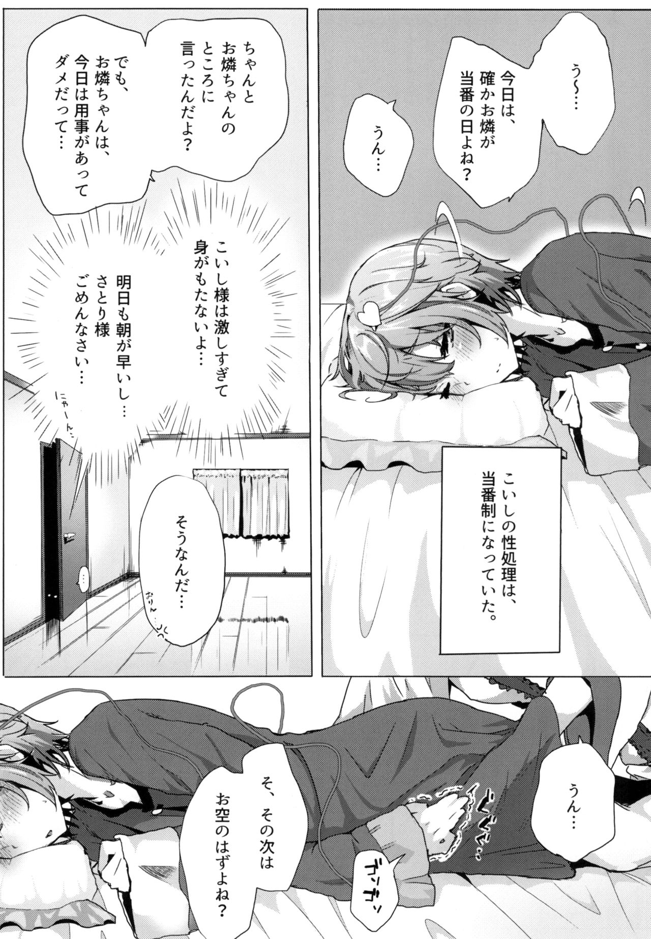 Shokushu Koishi to Satori no Yobai page 5 full