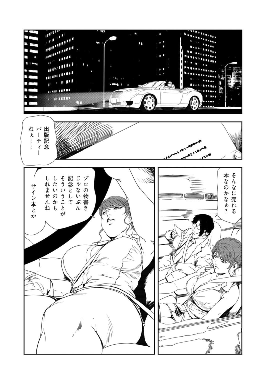 Nikuhisyo Yukiko 35 page 3 full