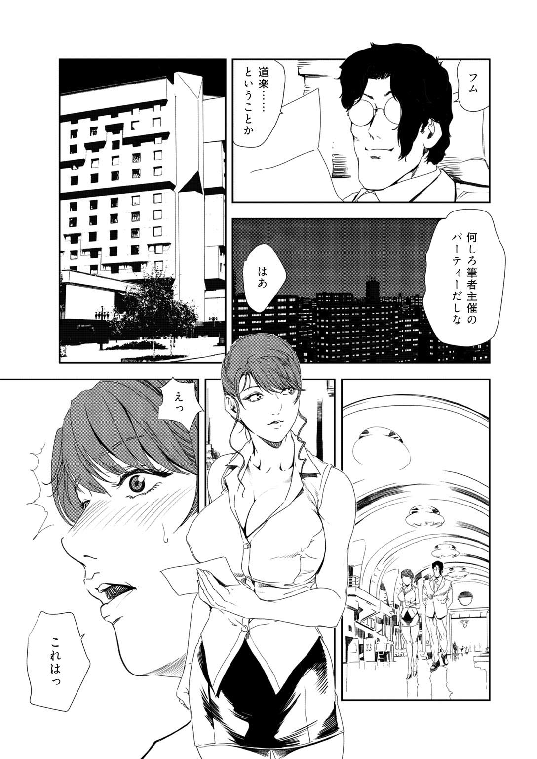 Nikuhisyo Yukiko 35 page 4 full