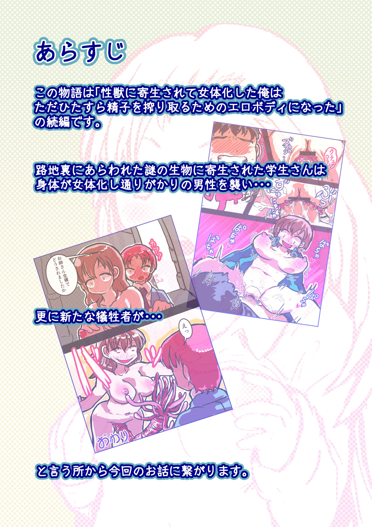 Kisei Suru Seijuu ni Natta Ore ga Nyururi Torokeru Nyotaika Yuri Taiken | I've Become a Parasitic Venereal Beast and Have Steamy and Slimy, Genderswap Lesbian Sex page 2 full