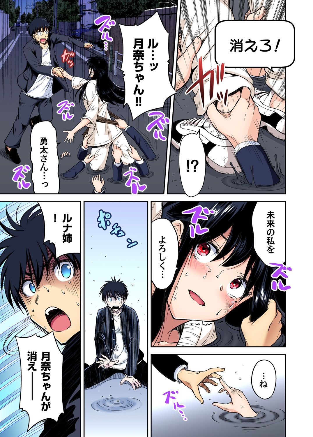 Oretoku Shuugakuryokou ~Otoko wa Jyosou shita Ore dake!! Ch. 37 page 6 full