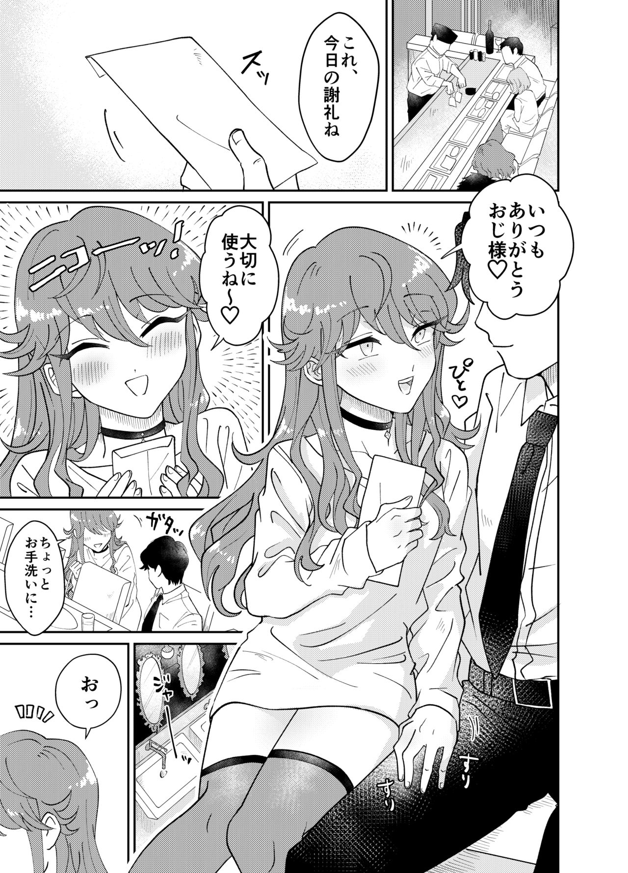 Papa Katsu Danshi Mesuinu-ka Keikaku page 4 full