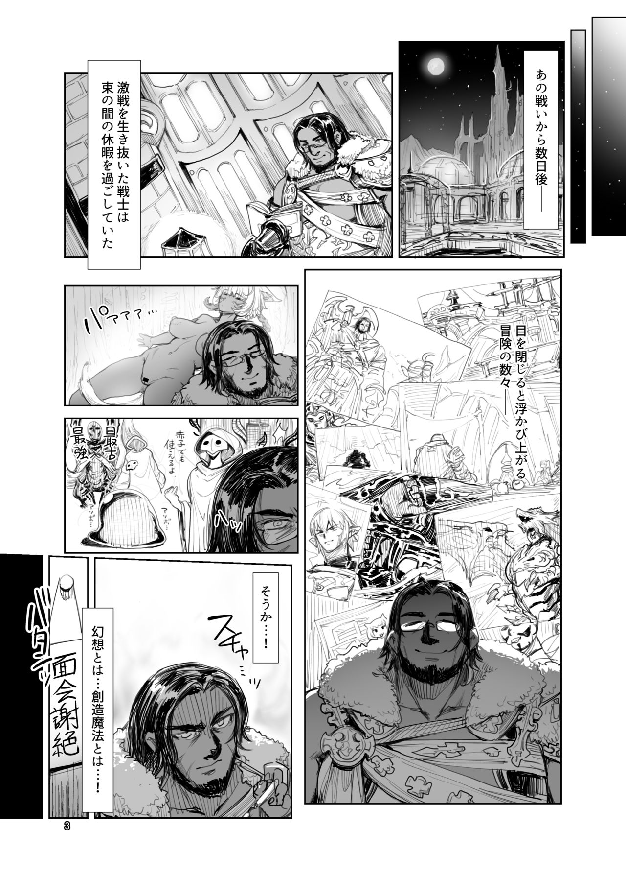 Souzou Mahou no Chottoshita Ouyou page 4 full