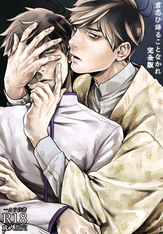 Kimi Koihi Kataru Koto Nakare page 1 full