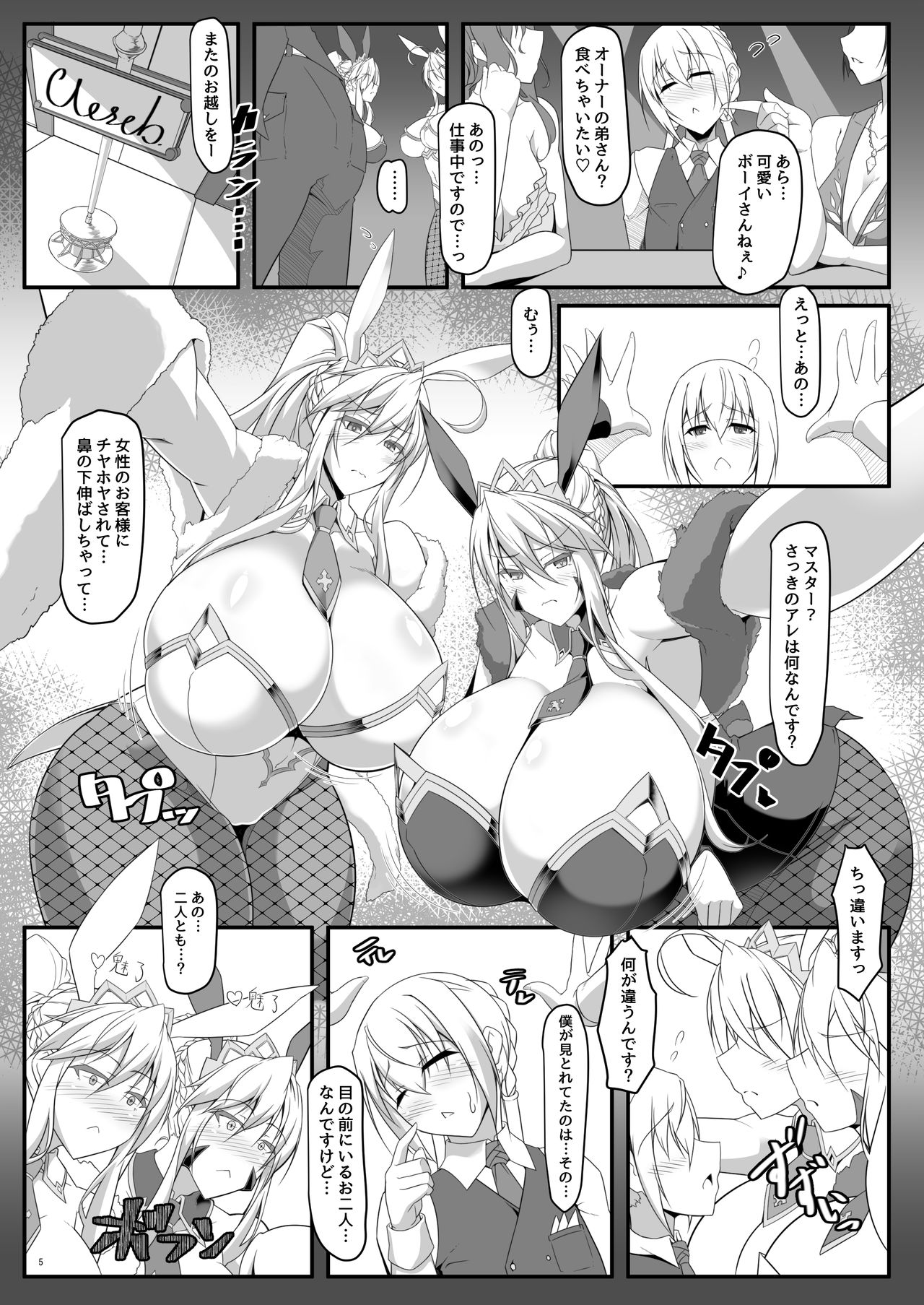 Souou to Maguau II page 5 full