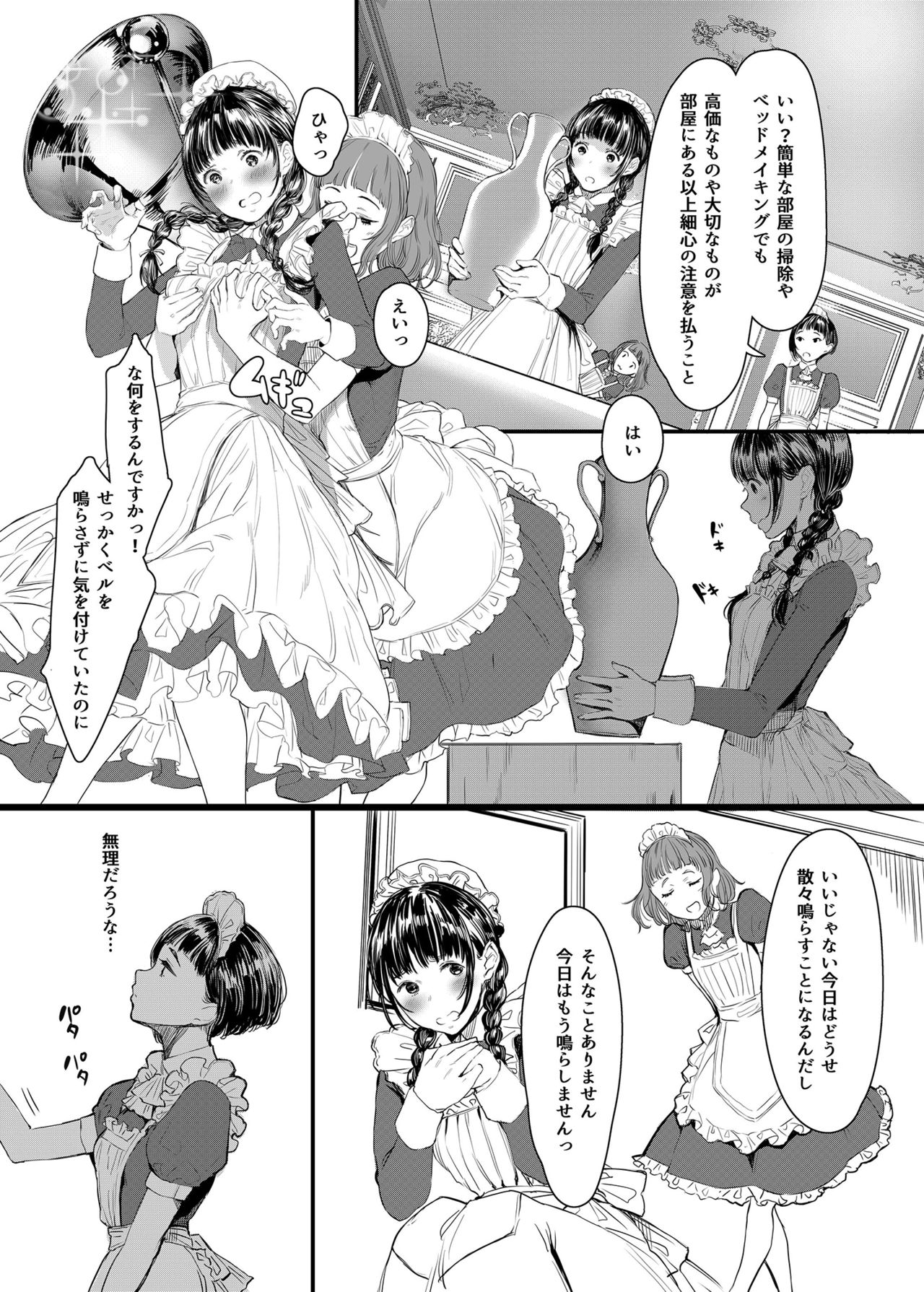 SWAN MAID ACADEMY page 6 full