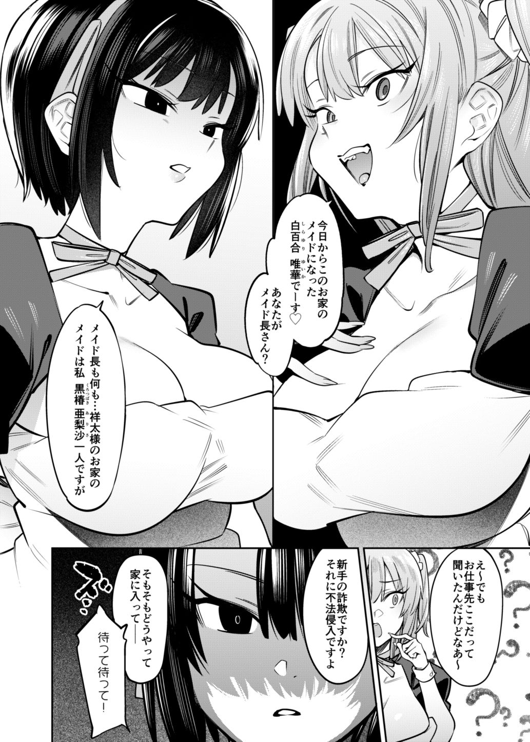 Bokunchi no Maid-san-tachi. page 10 full