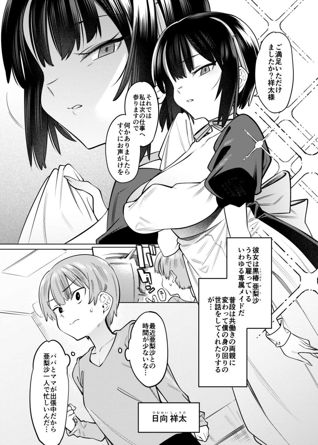 Bokunchi no Maid-san-tachi. page 6 full
