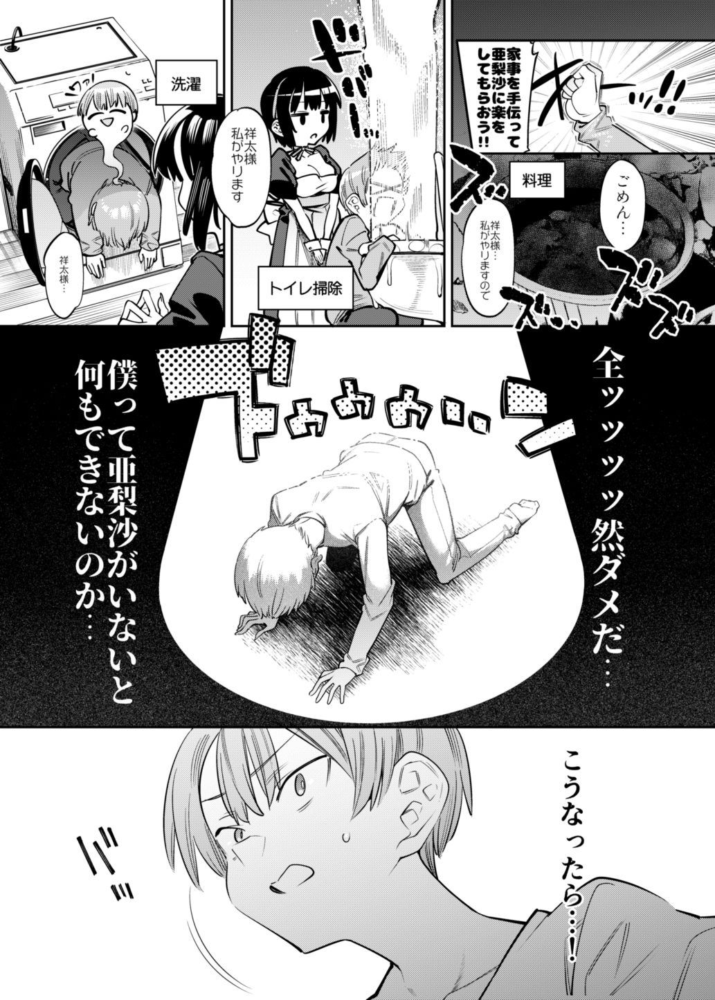 Bokunchi no Maid-san-tachi. page 7 full